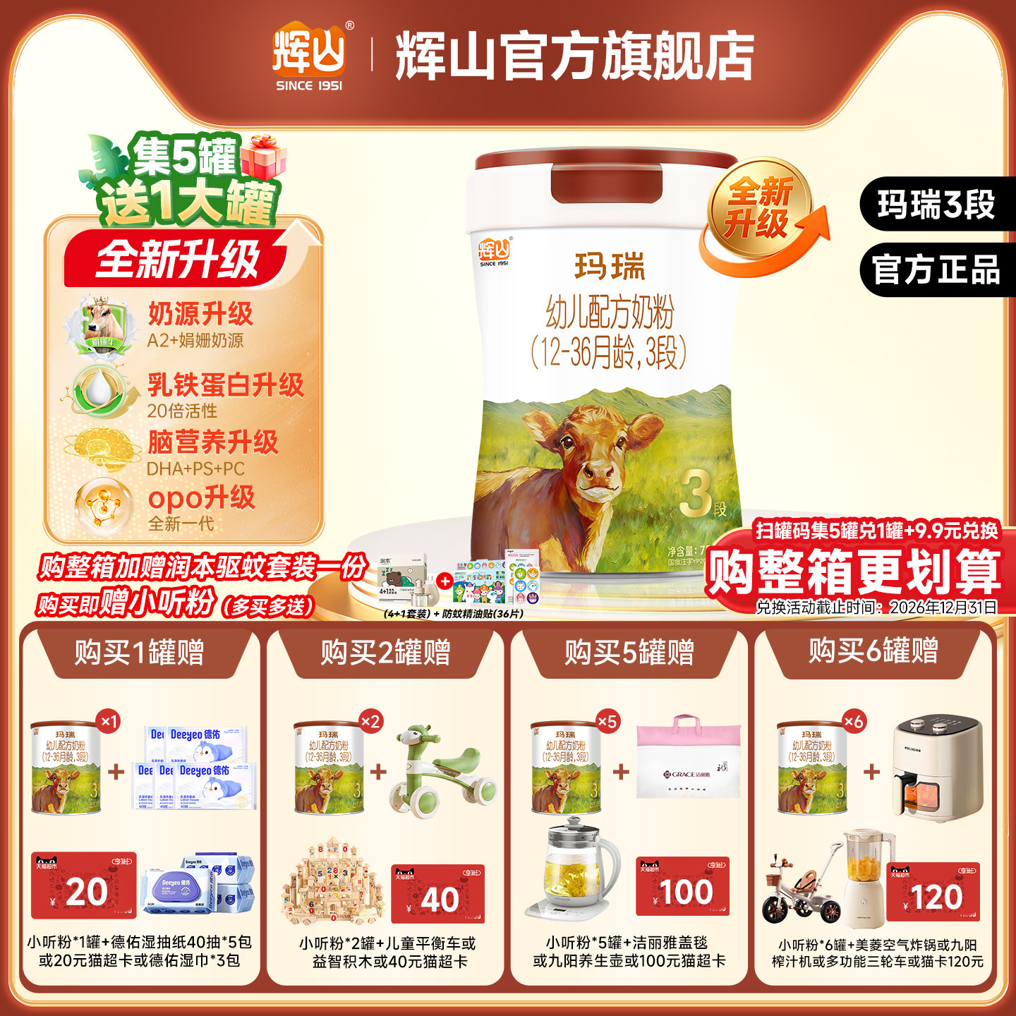 【升级娟姗A2奶源】辉山奶粉官方旗舰玛瑞3段婴幼儿配方奶粉马瑞