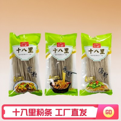 十八里圆粉500g3袋卢龙粉条