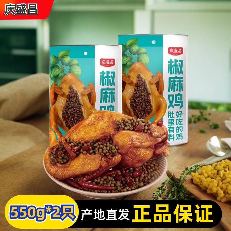 庆盛昌 椒麻鸡550g*2只袋装 开袋即食手撕卤味零食特产下酒菜沧州