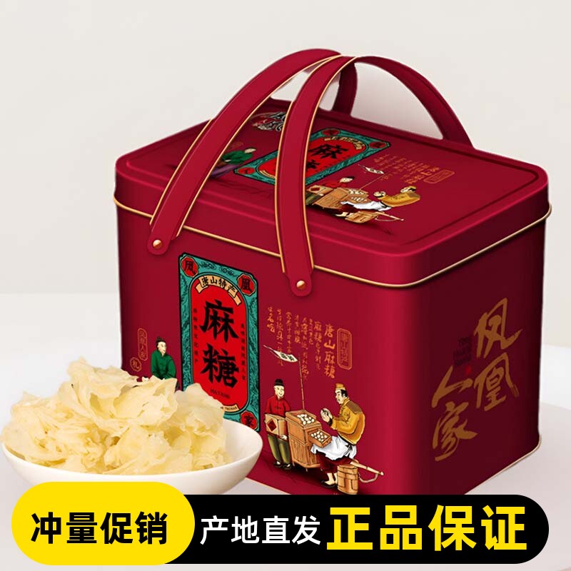 凤凰人家 蜂蜜麻糖500g 铁盒礼盒 甜食糕点零食小吃 河北唐山特产