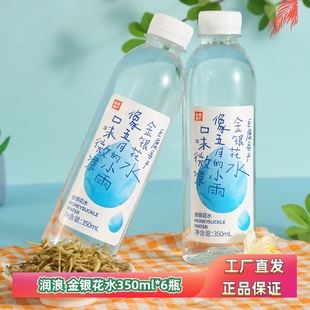 潤浪 6瓶飲用水可口清涼不添加白砂糖植物提取飲料 金銀花水350ml