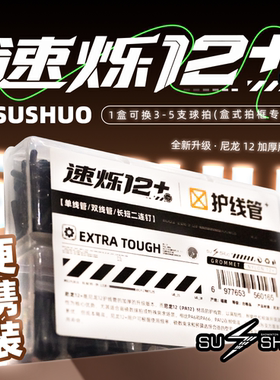 速烁12羽毛球拍护线管护线钉加厚防塌陷放断裂胜利yy李宁球拍通用