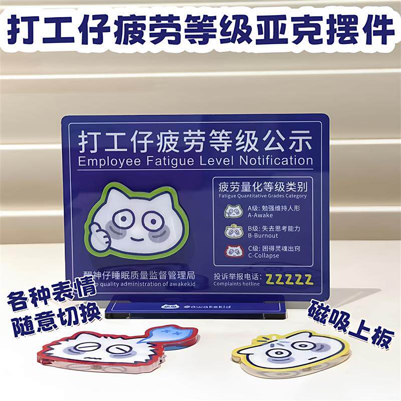 打工仔疲劳等级立牌办公室工位亚克力摆件随意切换表情磁吸装饰品
