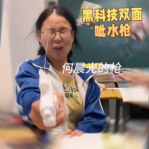【何晨光水枪】爆款黑科技双面呲水喷水枪整蛊朋友戏水创意小玩具