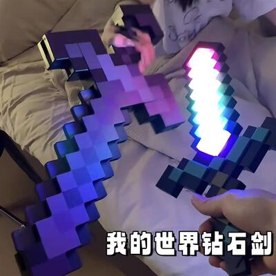 我的世界钻石剑镐二合一玩具武器mc游戏周边激光剑套装模型弓箭