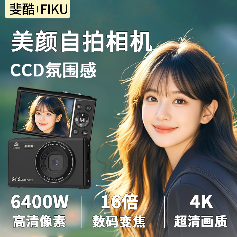 斐酷FIKU高清数码照相机ccd学生党平价入门级s90pro复古校园卡片