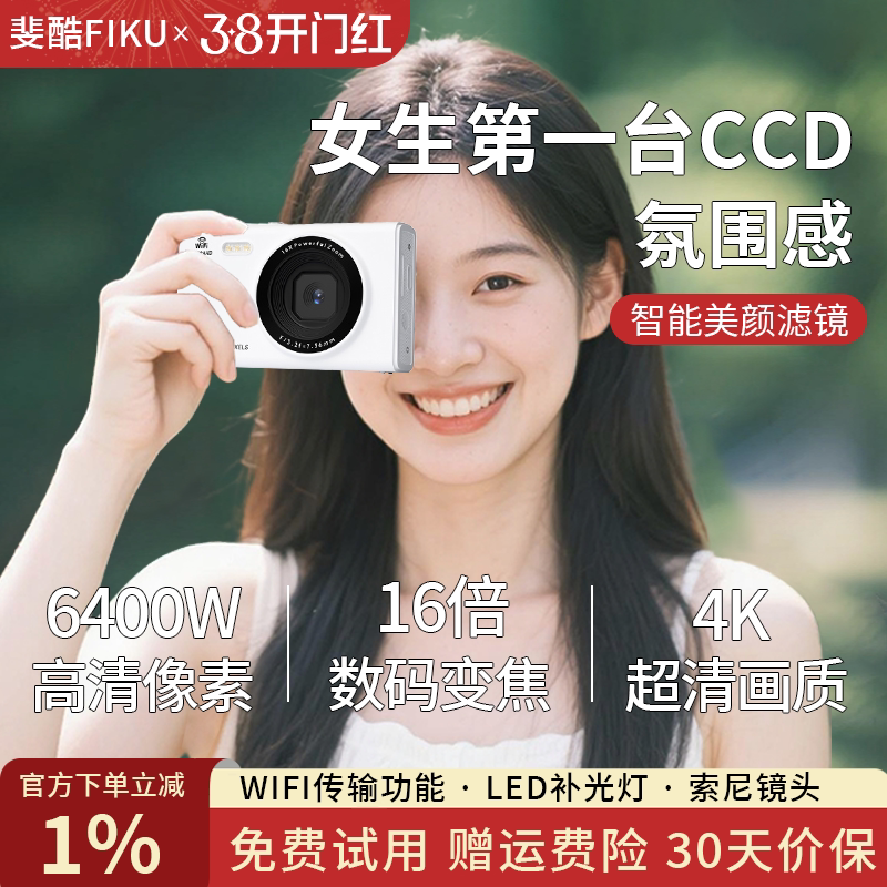 斐酷FK高清数码照相机ccd学生党平价入门 级s90pro复古校园卡片
