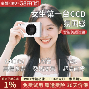 斐酷FK高清数码 级s90pro复古校园卡片 照相机ccd学生党平价入门