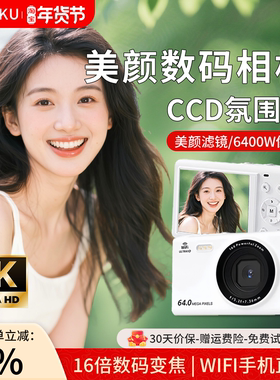 斐酷FK高清数码照相机ccd学生党平价入门 级s90pro复古校园卡片