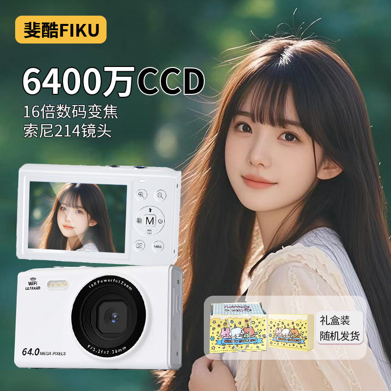 斐酷FIKU高清数码照相机s90pro礼盒装ccd学生党平价入门复古相机