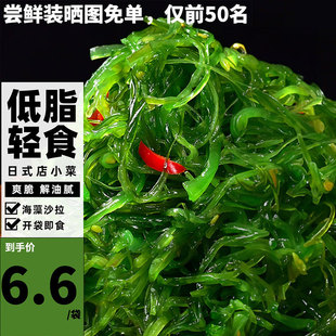 寿司料理裙带菜海藻沙拉海带丝开袋即食下饭菜海草凉拌菜海白大包