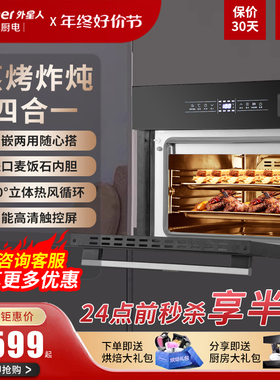《全新一代》外星人Qm01嵌入式电蒸箱烤箱家用蒸烤炸一体机大容量