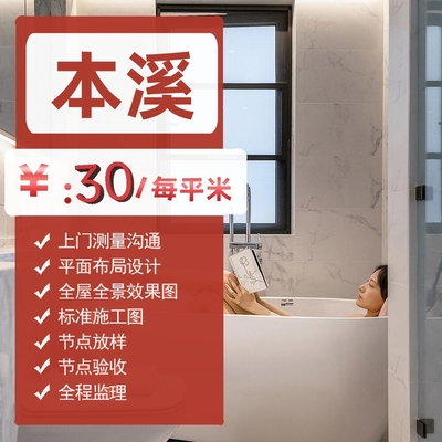 本溪 装修设计效果图房屋装修设计方案独立设计师 纯设计上门服务