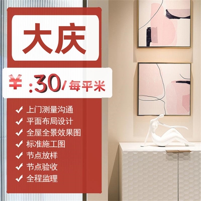 大庆 室内装修设计效果图装修设计师纯设计服务家装房屋装修设计
