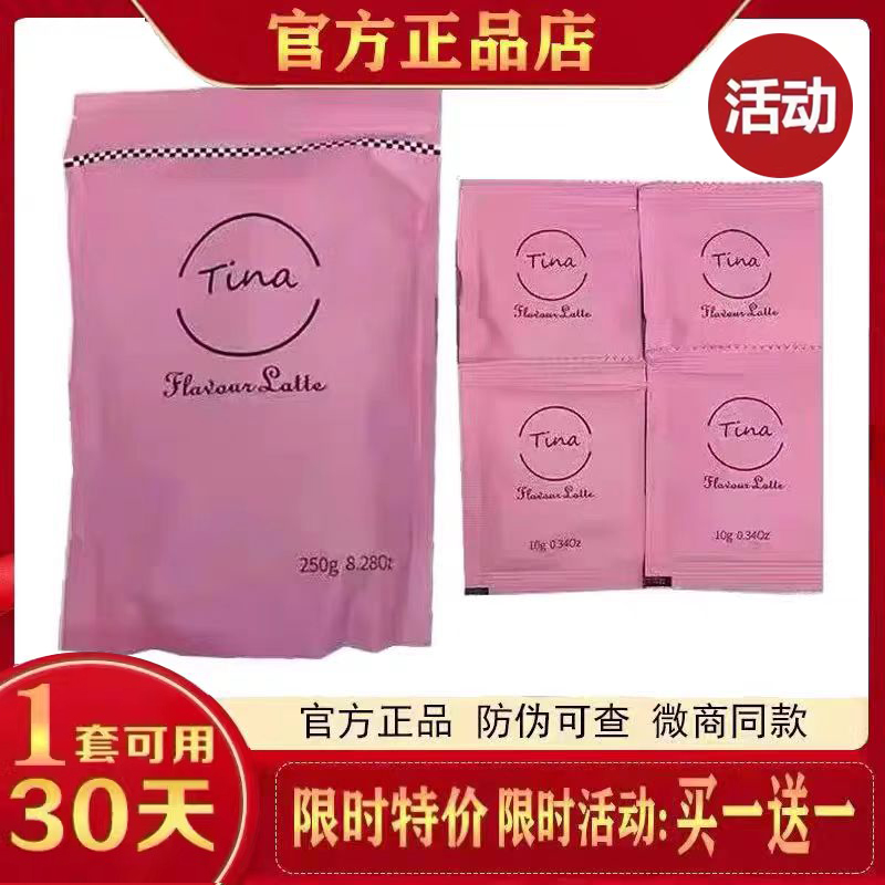 tina缇娜奶咖新西兰风味拿铁MT瘦素mimi升级版陌速溶咖啡微商同款