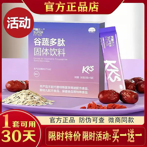 三生东方素养脂达人谷蔬多肽固体饮料官方旗舰店果蔬双益kks