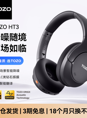 TOZO HT3头戴式主动降噪耳机蓝牙6.0游戏电竞AI智能翻译2025新款