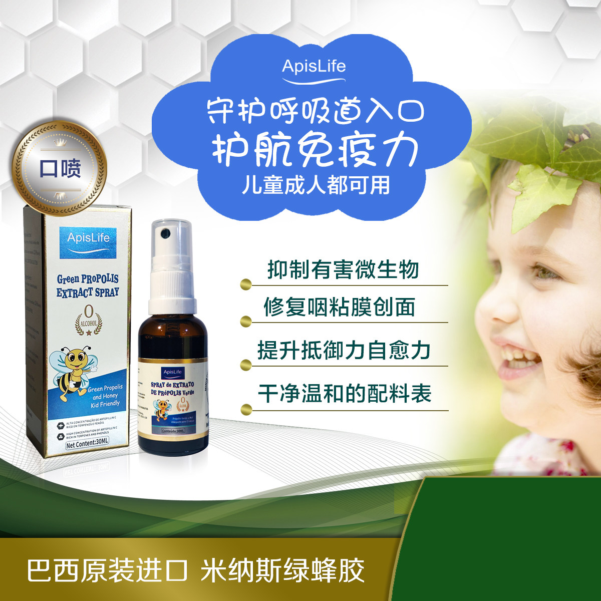巴西原装进口正品旗舰店apislife绿蜂胶儿童口喷剂30ml
