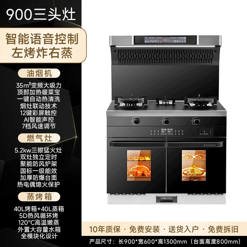 三眼集成灶家用蒸烤一体三头灶变频吸力语音体感
