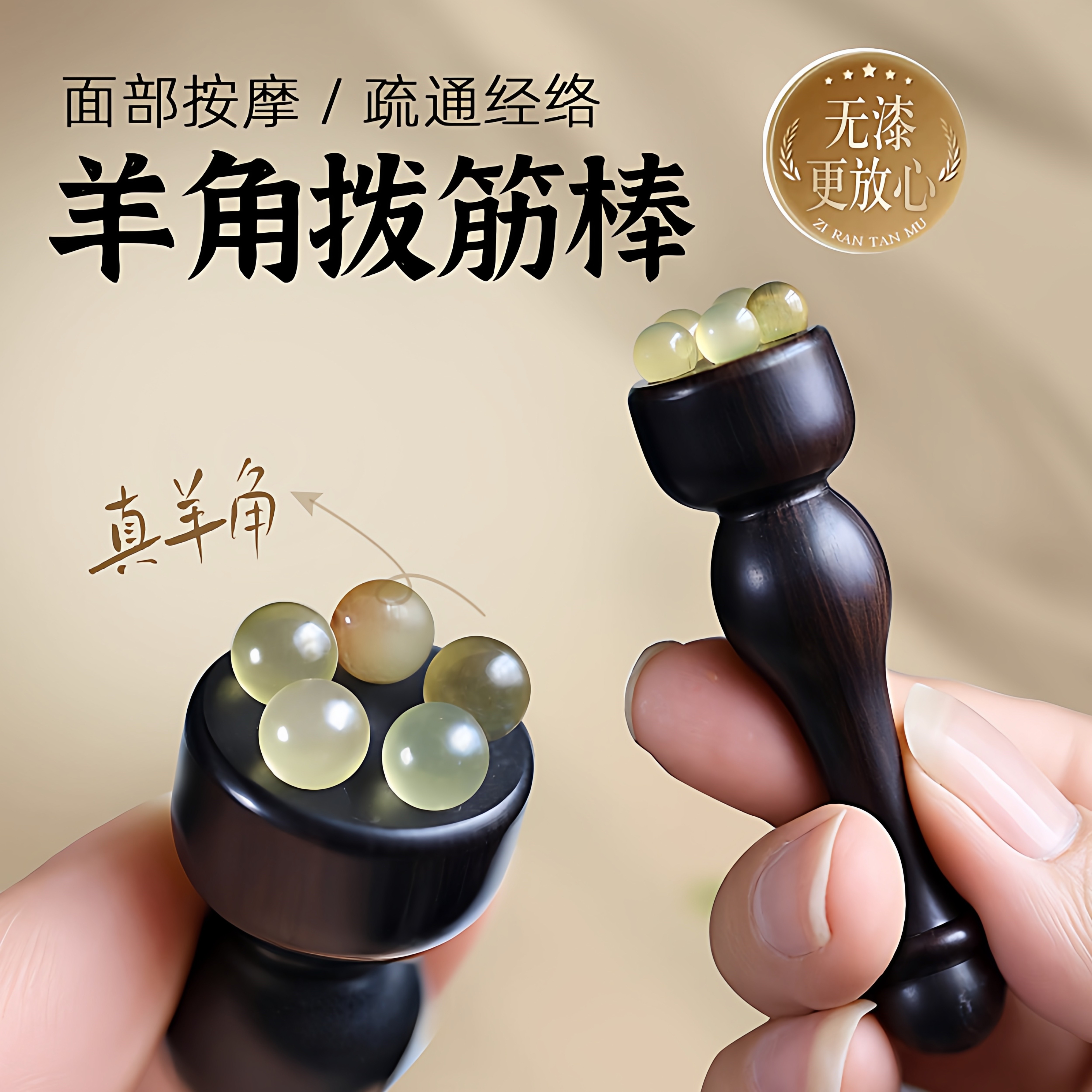 天然羊角莲蓬经络刷眼周拨筋棒紫光檀木迷你小巧疲劳放松面部美容