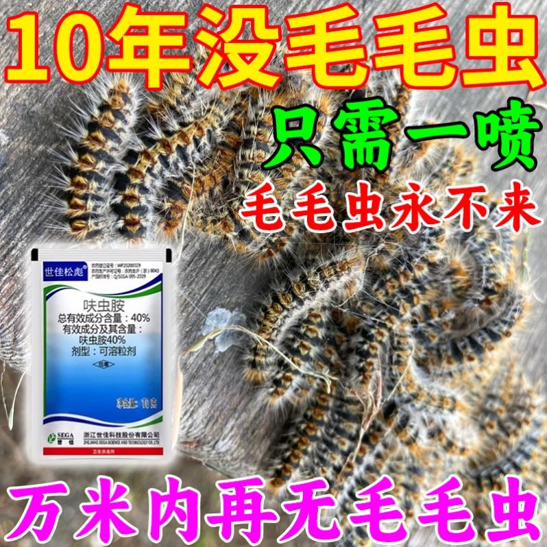 杀毛毛虫杀虫药剂石灰粉杀毛毛虫刺蛾洋辣子害虫专用无毒杀虫药粉