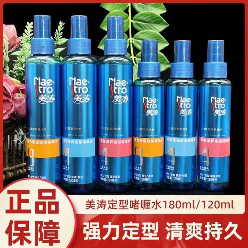 正品美涛强效定型啫喱水快速定型持久保湿不起白屑不黏腻发廊同款