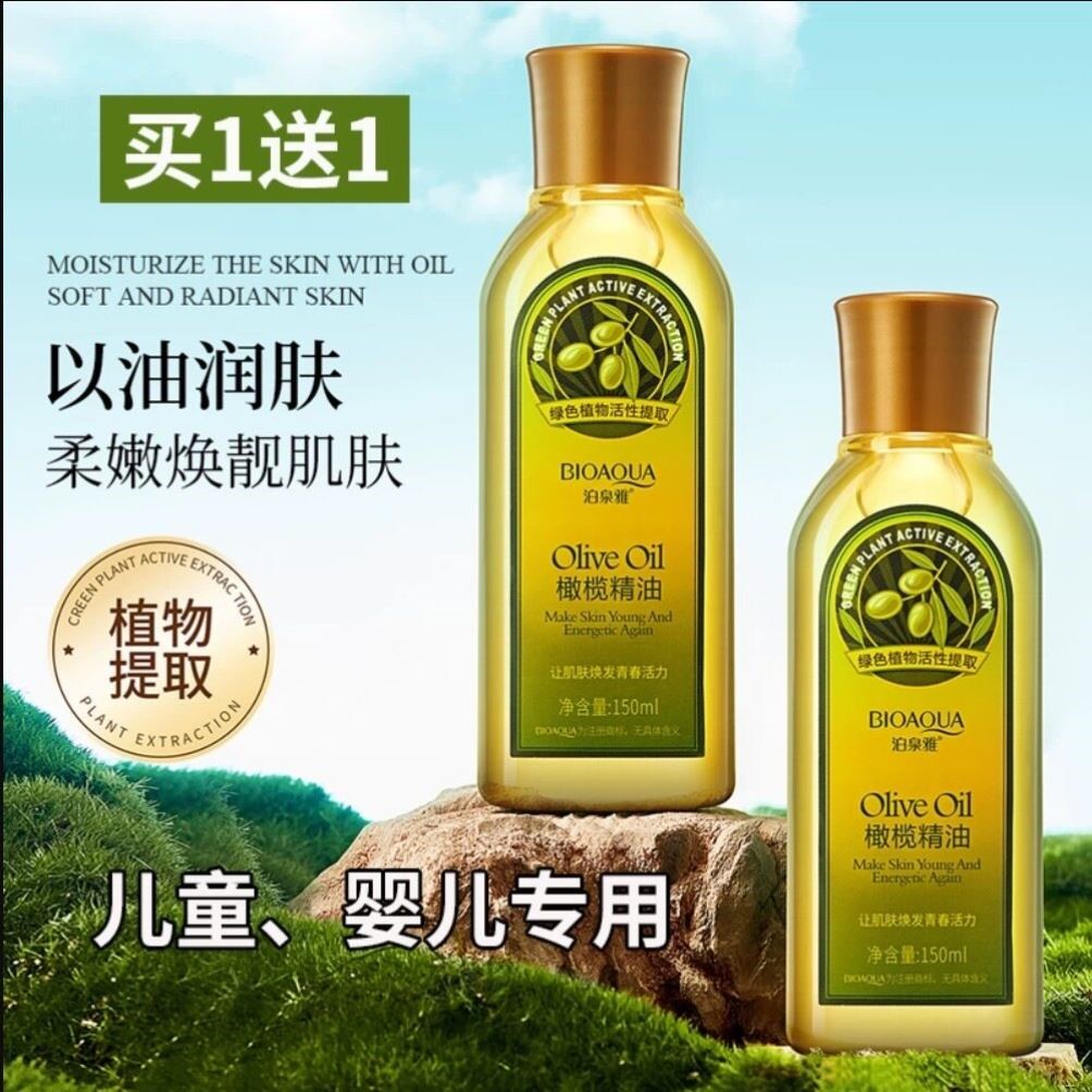 正品橄榄油护肤保湿儿童婴儿宝宝润肤油甘油按摩擦脸品全身面部