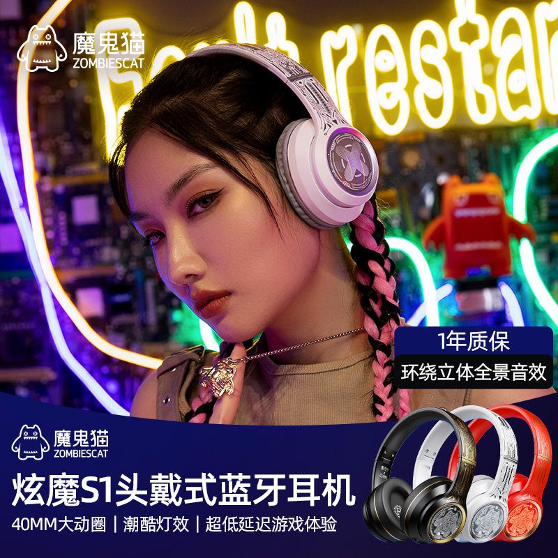 魔鬼猫S1头戴式蓝牙耳机无线电竞礼物降噪电脑耳麦有线2026新款