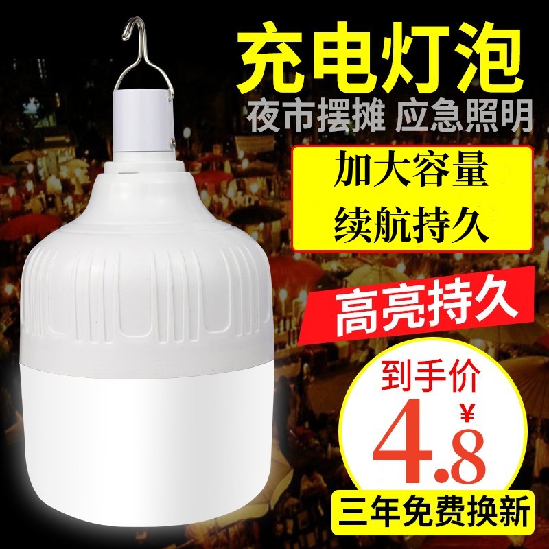 led灯泡可充电式节能灯夜市摆摊地摊家用应急照明超亮户外无线USB