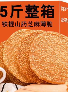 山药香薄脆芝麻烤片饼干整箱芝麻煎饼早餐零食糕点食品