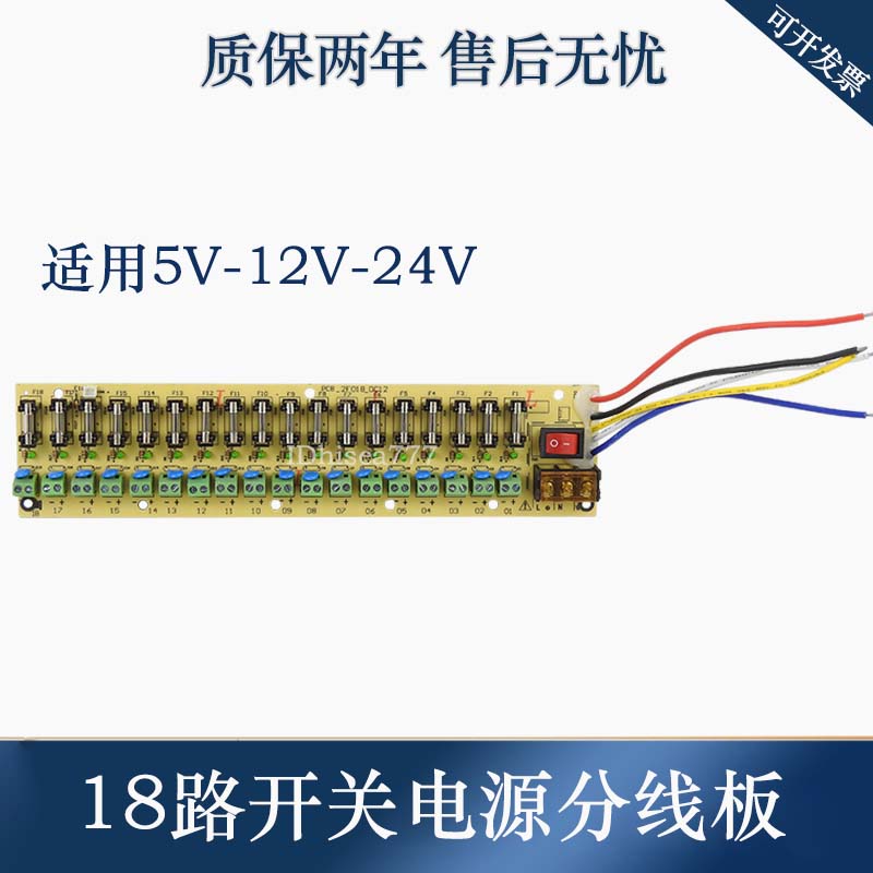 电源监控9路18路源分线板12v5a4路10a9路20a18路30a40a电源箱外壳