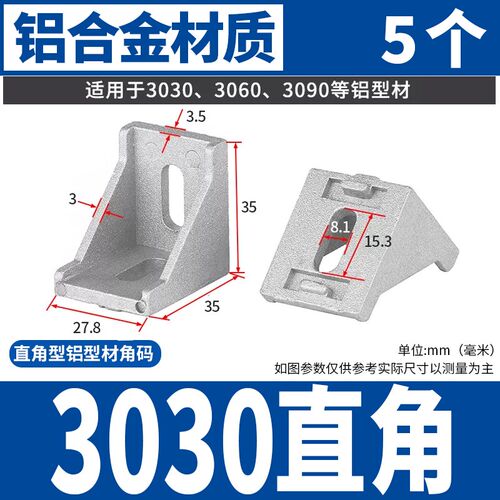 铝型材角码连接件直角90度三角固定件2020/3030/4040角件角座配件