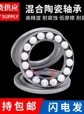 平面推力球混合陶瓷轴承 51200 51201 51203 51204 51205 51112