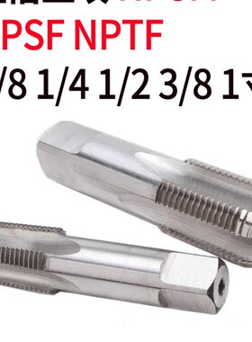NPSM直槽丝攻美制管用丝锥NPSM 1/8-27 1/4 1/2 3/8NPTF NPSF一寸