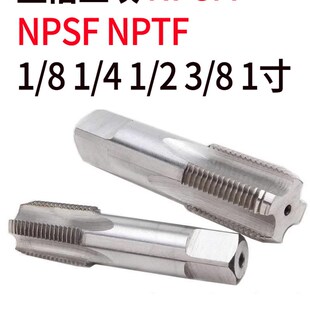 NPSM直槽丝攻美制管用丝锥NPSM 1/8-27 1/4 1/2 3/8NPTF NPSF一寸