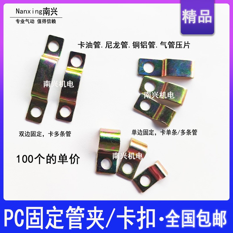 PC固定管夹油管压片尼龙管气管铜铝管铁皮管夹 PC1104 可按样订做