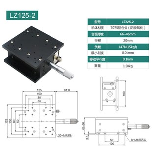 125 Z轴升降台光学精密平台微调滑台升降平台 LZ40