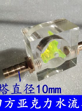 雕刻机水冷主轴水流指示器观测计防烧潜水泵流水旋转叶轮观察器