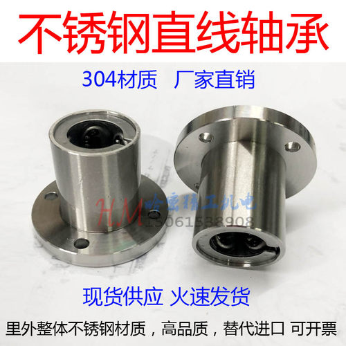 304材质不锈钢直线轴承LMF 8 10 12 13 16 20 25 30 35 40 U L