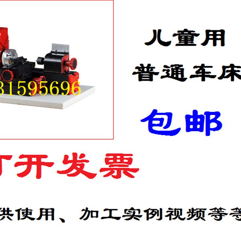 微型普通车床幼儿园小学生木工房工具微型普通车床儿童电动车床