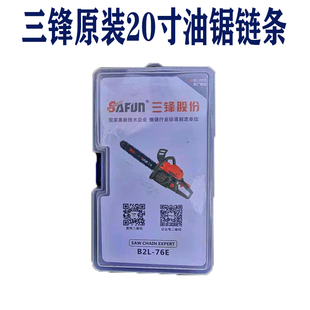 三锋领地领锐大地电锯16寸链条导板20寸油锯链条导板进口链条配件