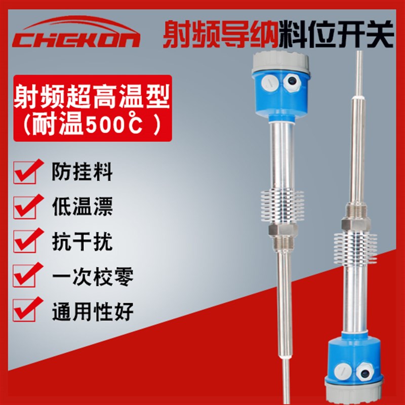 射频导纳料位计电容式料位开关304D/316不锈钢防腐液位计液位开关