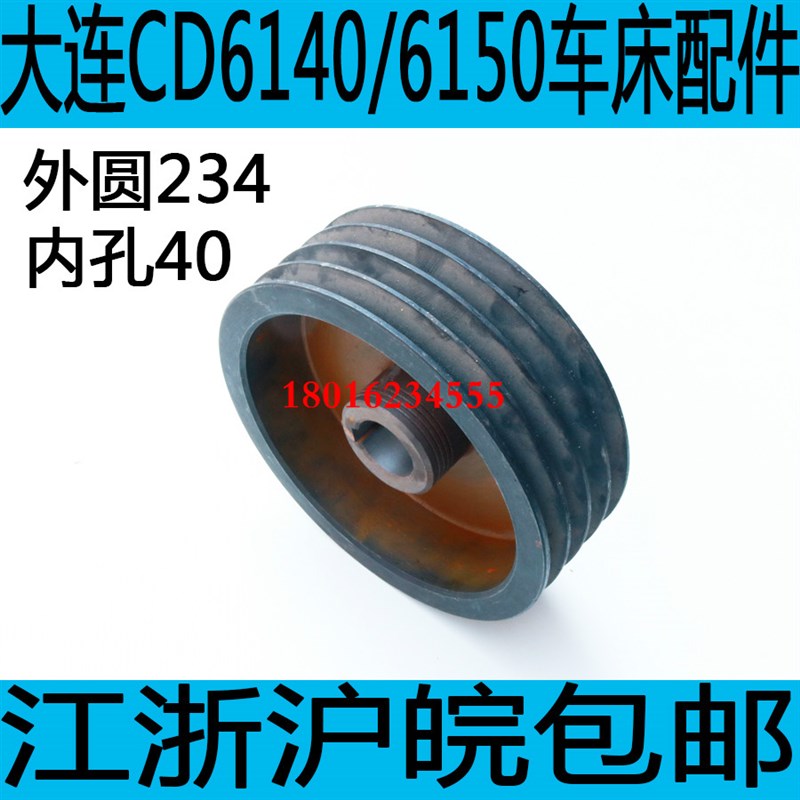 大连CD6140A车床皮带轮CDx6150车床皮带轮CD6250车床皮带轮