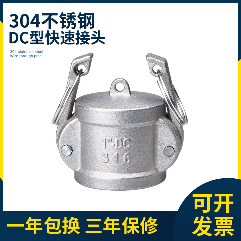 304不锈钢快速接头DC型高压母头扳把式封头卡扣式水管快接卡套式