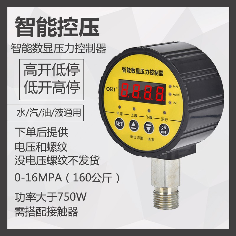 数显电接点压力表数m字电子水压智能真空机油气压表压力开关控制