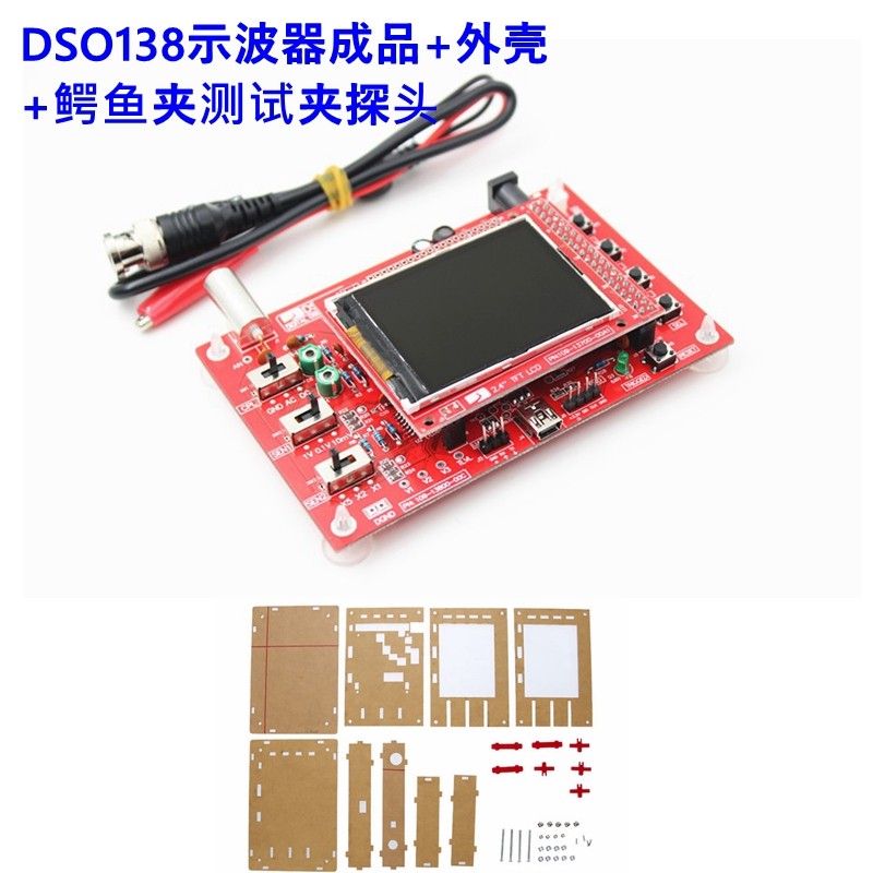 DSO138示波器制作套件,电子学习套L件,手持数字示波器