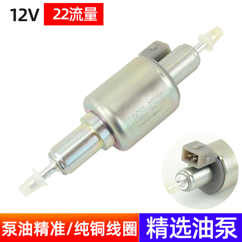 驻车空气加热器油泵静音脉冲泵进口燃油电磁泵柴暖取暖器配件