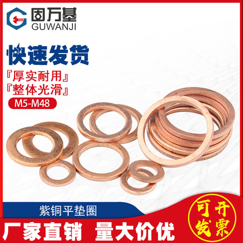 紫铜垫片船用表用平垫密封圈垫片铜金属螺丝垫圈M5M6M8M10M12M48