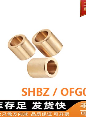 SHBZ  20-30  锡青铜直柱型铜套衬套耐磨滑动轴承无油衬套 OFG01
