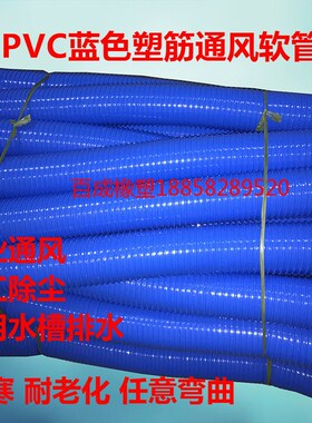 PVC蓝色通风管木工吸尘管排水管塑料波纹管橡胶伸缩软管内径220mm